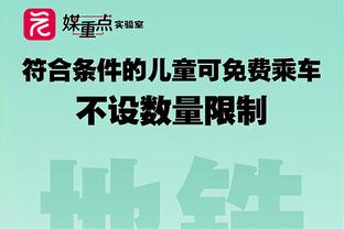 下半场仅出手9次！塔图姆：球队不止我一个优势点 我们都需要彼此